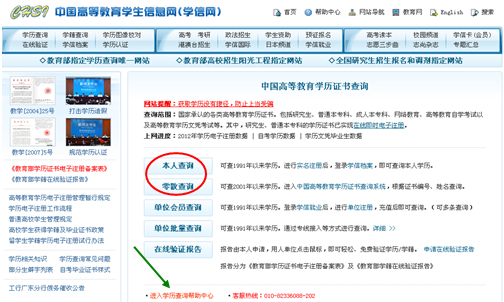 一、学历证书查询（毕业生）