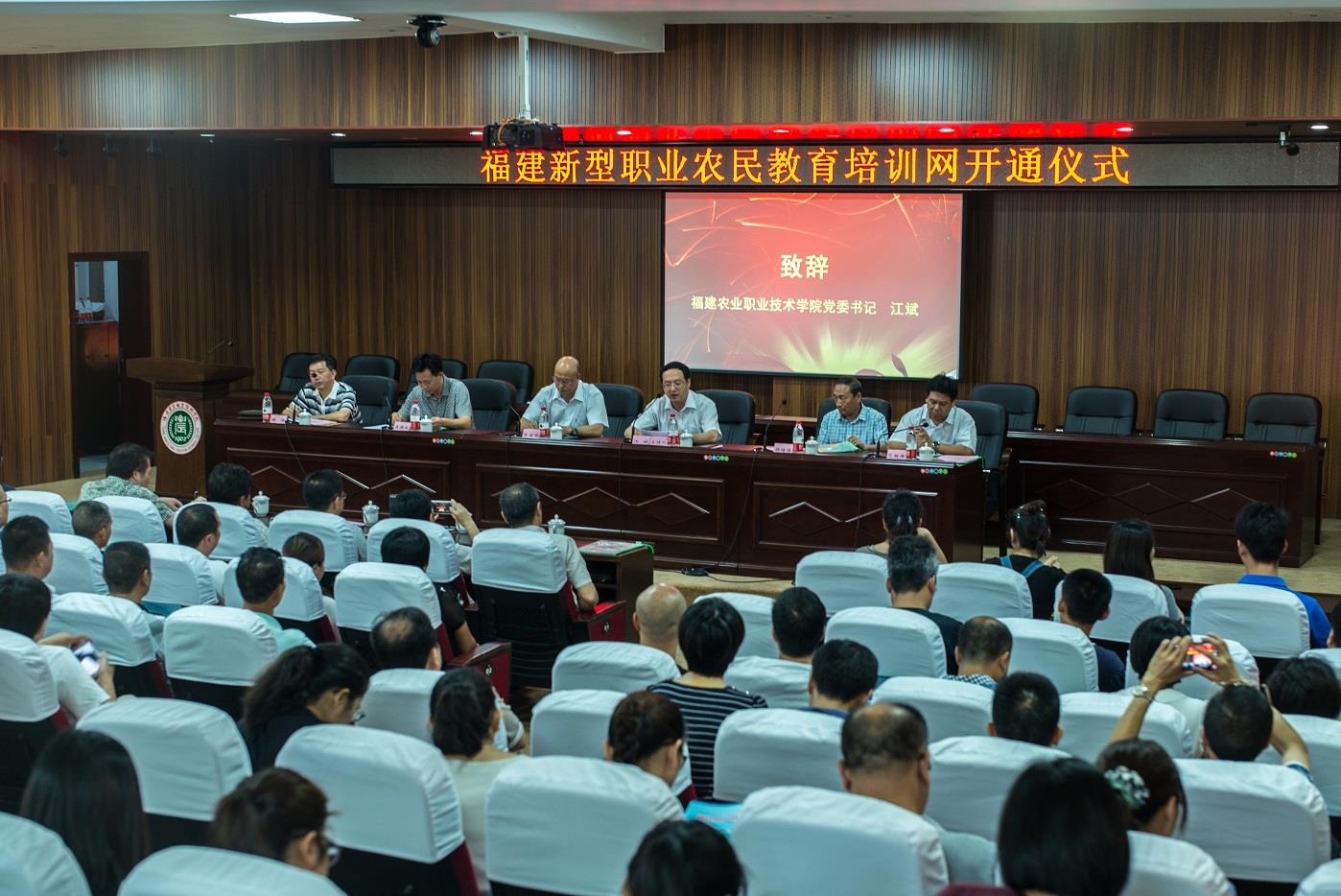 "福建新型职业农民教育培训网"正式开通